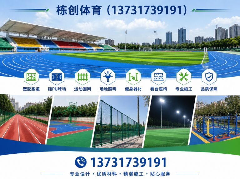 新华区EPDM场地展示图